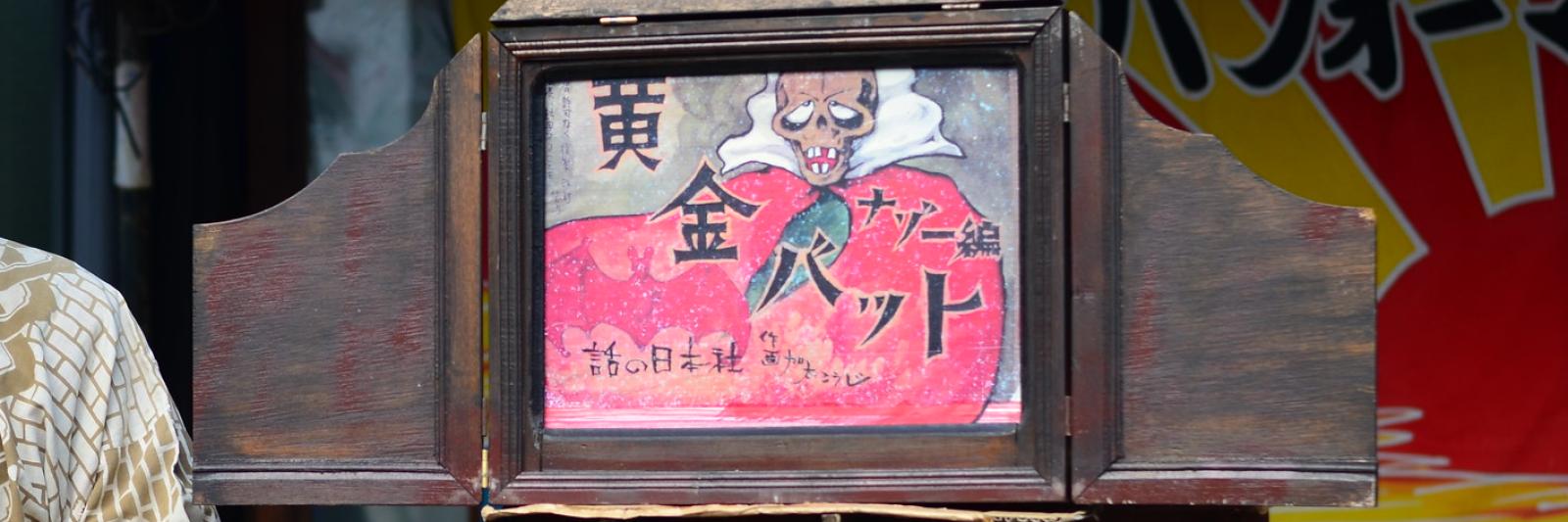 kamishibai